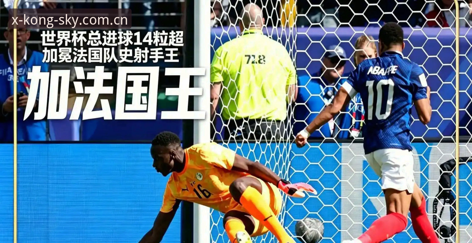 法国队3-0伊拉克战术复盘：姆巴佩追平克洛泽背后的进攻逻辑指南